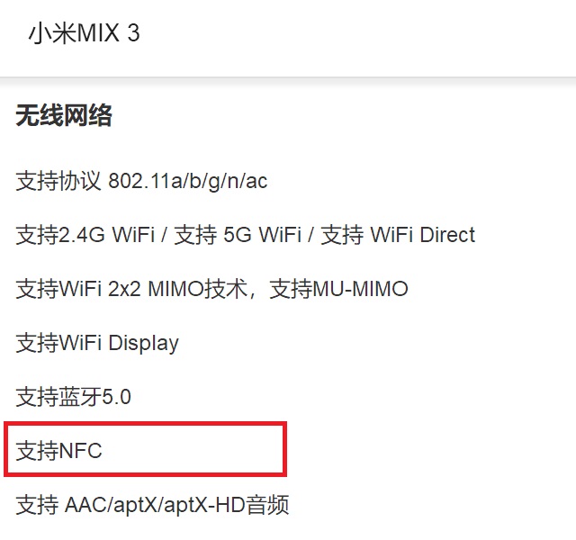 小米MIX3有NFC功能吗 小米MIX3支持NFC刷公交吗？