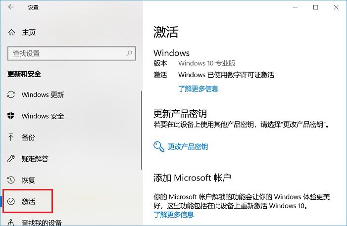 Win10激活失效如何再次激活？解决教程来了