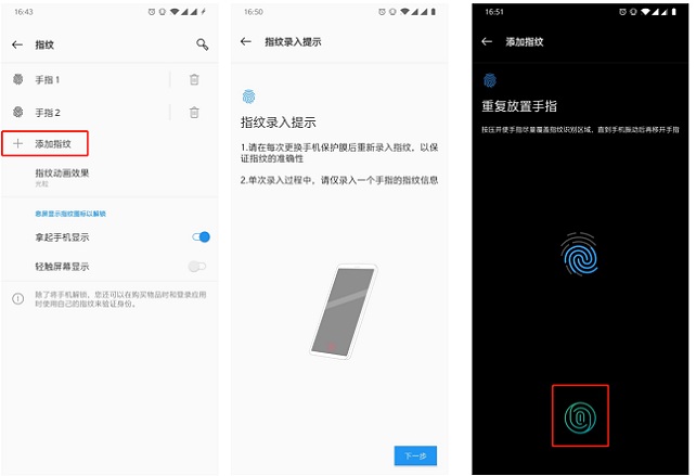 一加6T指纹识别怎么设置？一加6T屏幕指纹设置教程
