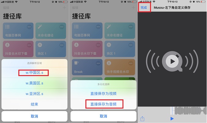 iPhone怎么下载抖音音频？iOS12抖音音频下载捷径安装使用教程