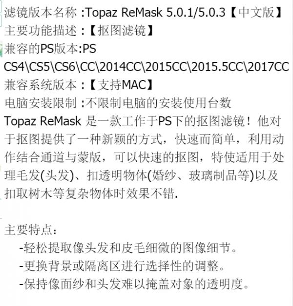 PS怎么自动抠图 Topaz ReMask完美自动抠图使用方法