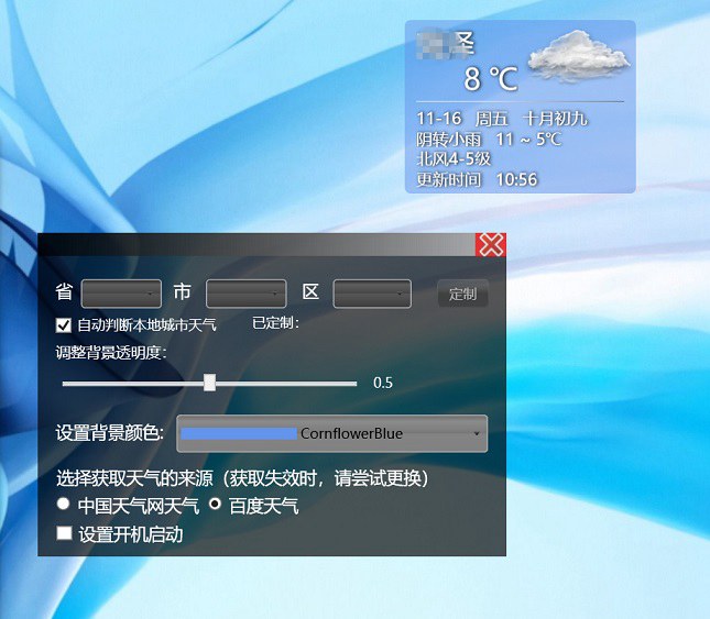 Win10桌面怎么添加天气？Win10桌面天气插件下载使用教程