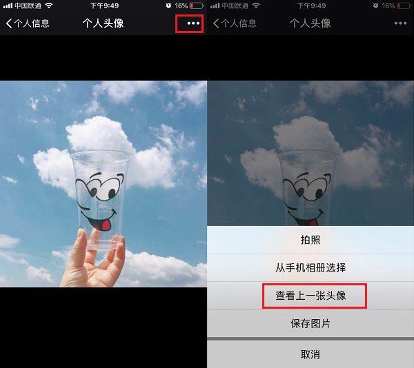 微信怎么看以前用过的头像？微信查看上一张头像方法