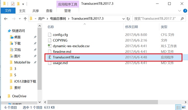 Win10怎么把任务栏变透明？Win10任务栏全透明设置教程