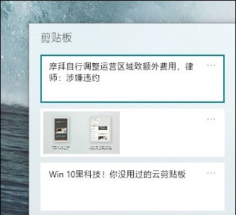 Win10云剪贴板在哪 详解Win10云剪贴板设置使用教程