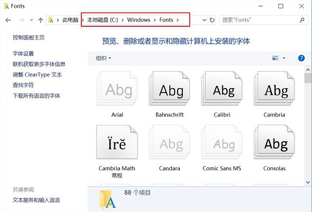 字体下载后怎么安装？Win10字体文件夹路径详解