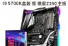 1.2万元i7-9700K+RTX2080八核独显发烧配置推荐 高端高性价比