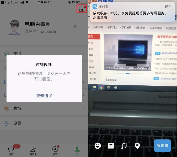 时刻视频怎么用？微信7.0.0时刻视频使用教程