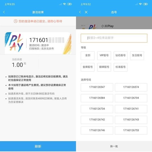 小米Play电话卡怎么用 小米Play自带流量SIM卡激活使用教程