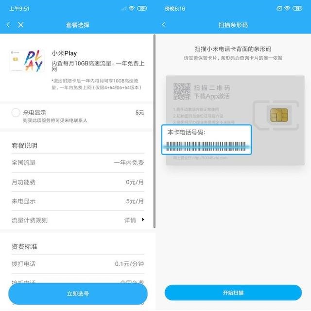 小米Play电话卡怎么用 小米Play自带流量SIM卡激活使用教程