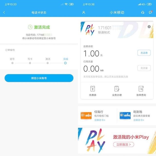 小米Play电话卡怎么用 小米Play自带流量SIM卡激活使用教程