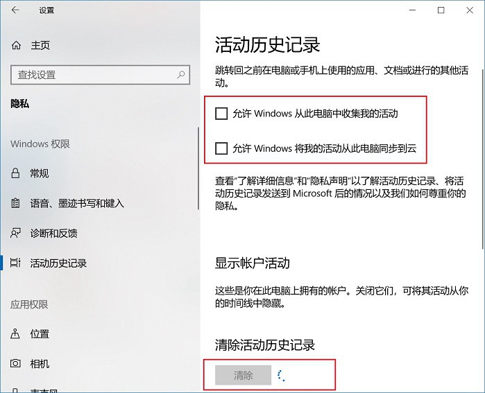 Win10时间线怎么关闭 2种彻底关闭Win10时间线方法