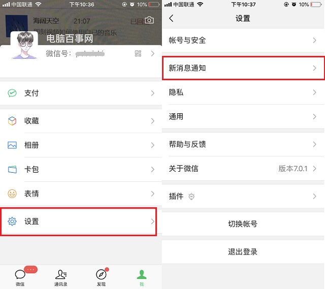 微信消息震动怎么取消？微信7.0.0关闭消息提示声音和振动方法