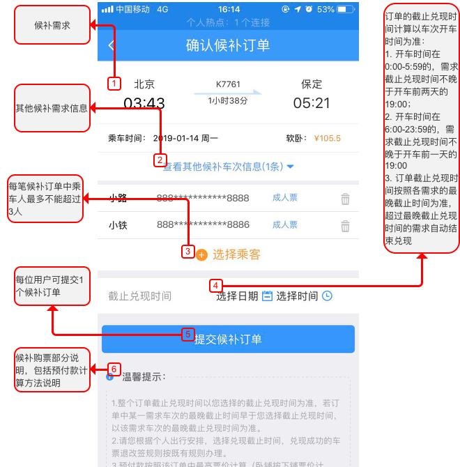 12306候补购票怎么用？12306火车票候补购票使用攻略