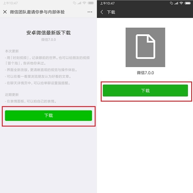 微信7.0.0安卓内测不能下载怎么办？微信7.0.0内测版安装图文教程