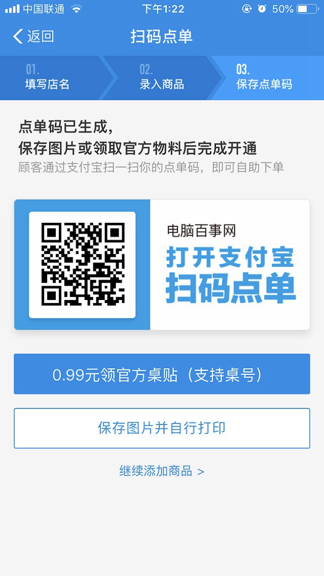 支付宝扫码点单是什么 怎么开通？支付宝扫码点单开通图文教程