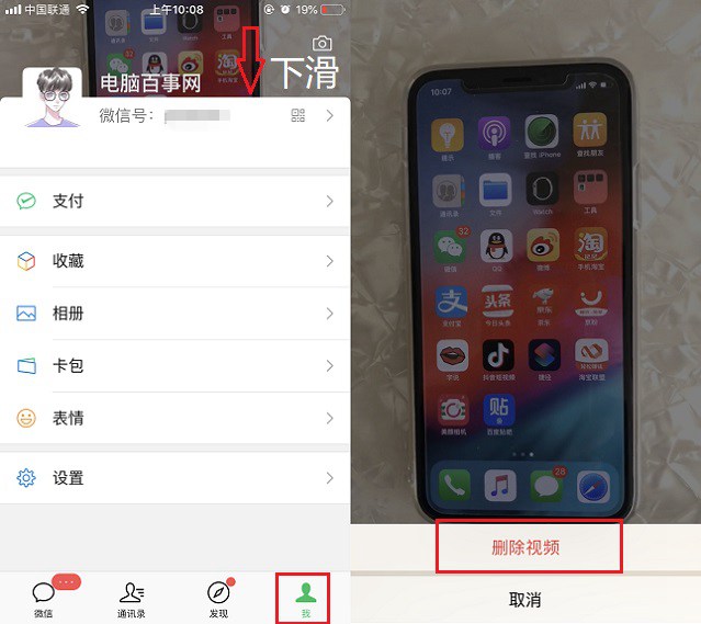 微信即刻视频怎么删除？微信7.0即刻视频的2种删除方法