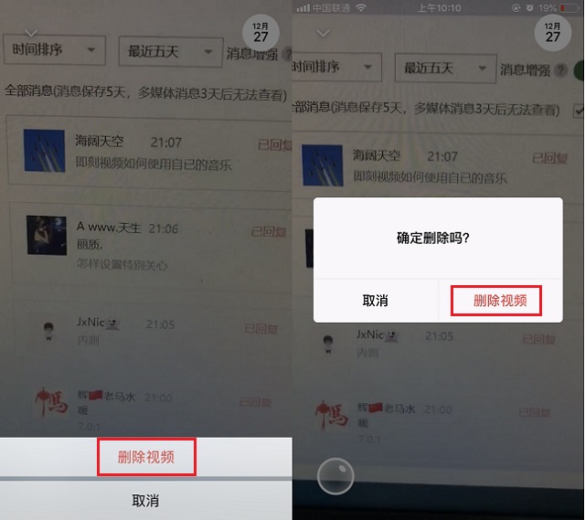 微信即刻视频怎么删除？微信7.0即刻视频的2种删除方法
