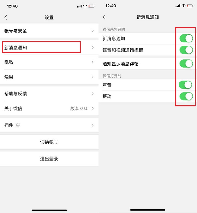 微信7.0.0没有消息提示音怎么回事？微信通知栏不显示消息的解决办法