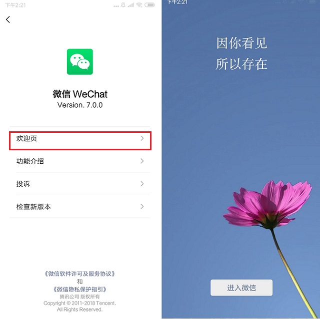 微信7.0.0安卓正式版怎么升级？安卓微信7.0.0正式版下载升级教程