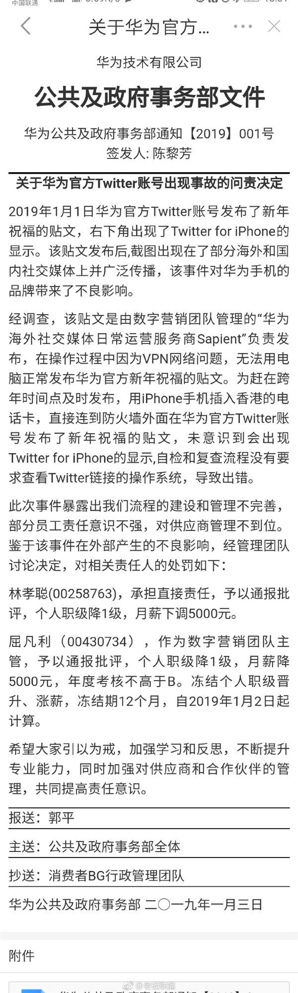 用iPhone发推特庆祝新年的华为员工处罚曝光：月薪下调5000元