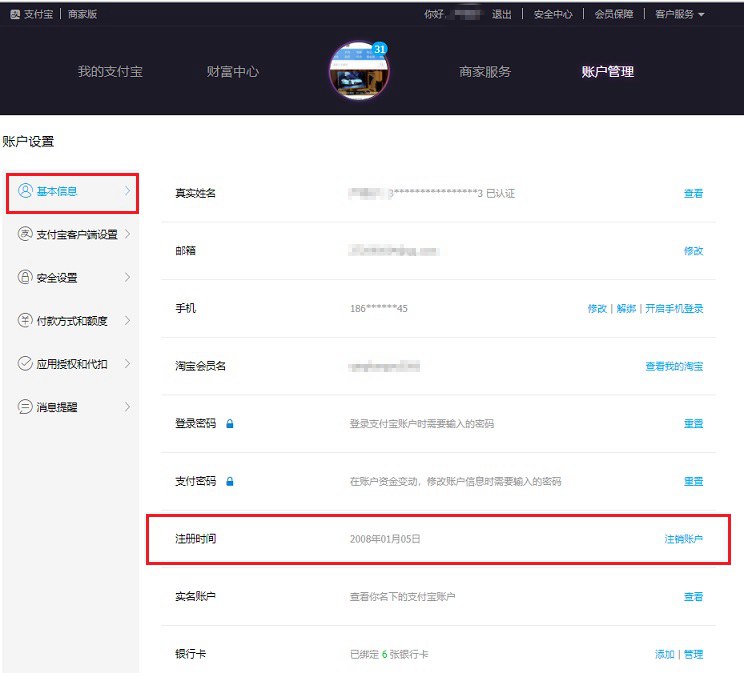 支付宝注册时间怎么看？2种方法教你轻松查询支付宝注册时间