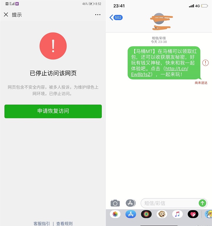 快播王欣推匿名社交APP马桶MT 还上线就被微信屏蔽了