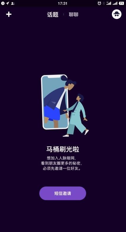 快播王欣推匿名社交APP马桶MT 还上线就被微信屏蔽了