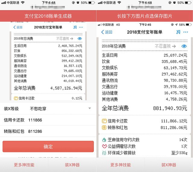 满足你的虚荣心！2018支付宝账单在线制作装X技巧