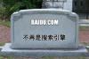 搜索引擎百度已死！不再是搜索引擎 几乎成了百度站内搜索