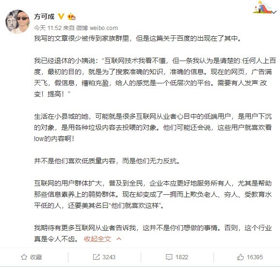 方可成：搜索引擎百度已死 不喜欢低质量内容 但无力反抗！