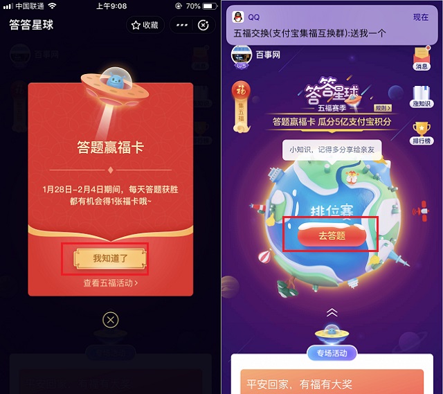 答答星球怎么玩？2019支付宝集五福答答星球玩法攻略