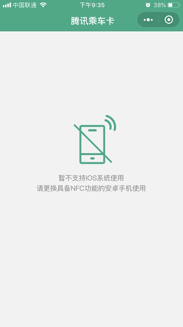 腾讯乘车卡怎么开通？微信乘车卡开通使用图文教程