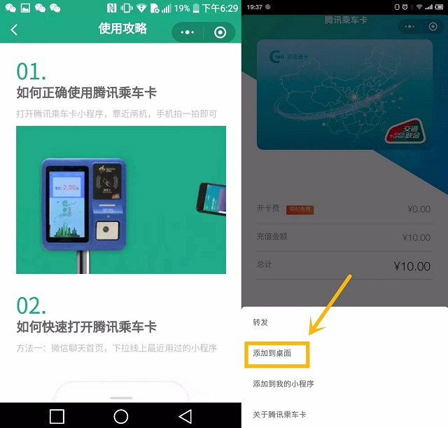 腾讯乘车卡怎么开通？微信乘车卡开通使用图文教程