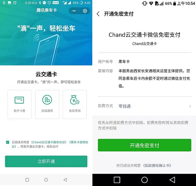 腾讯乘车卡怎么开通？微信乘车卡开通使用图文教程