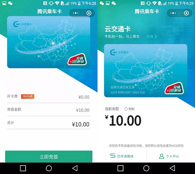 腾讯乘车卡怎么开通？微信乘车卡开通使用图文教程
