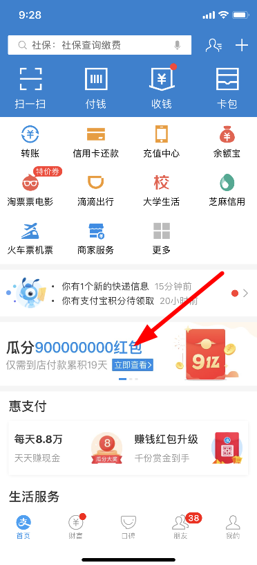 支付宝瓜分9亿红包活动怎么组队 支付宝怎么加入战队