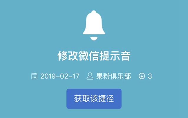 iPhone微信提示音改不了怎么回事？iOS12无法修改微信提示音的原因