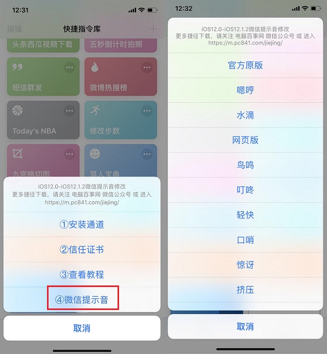 iPhone微信提示音改不了怎么回事？iOS12无法修改微信提示音的原因