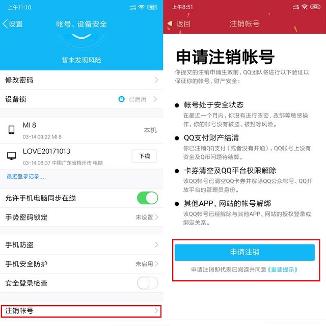 QQ怎么永久注销账号？注销QQ要求 QQ7.9.9注销账号图文教程