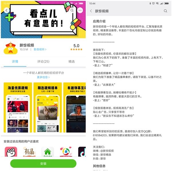 小米布局短视频APP：收购九维宽频 朕惊视频上架应用商店