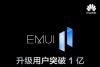 下一站鸿蒙OS：超1亿华为用户升级EMUI 11