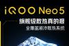 全覆盖液冷散热系统为性能护航：iQOO Neo5新特性曝光