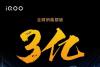 20分钟破3亿：“新生代性能旗舰”iQOO Neo5首销火爆