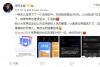 曝iPhone软件骗老人308元 苹果:不退款