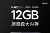 Redmi K40 Pro+开卖：骁龙888+1亿像素+12GB+256GB=3699元