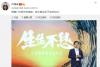 小米发布会中断：雷军生病 今晚继续第二场