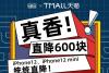 iPhone 12全网降600元：首次降价手慢无