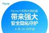 Flyme 9开启新一轮内测招募 为魅族16系列带来强大安全