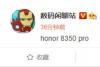 曝荣耀正打磨骁龙888 Pro旗舰新机